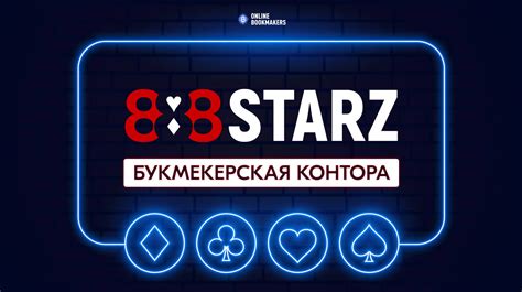 888 Starz букмекерская контора – официальный сайт и зеркало БК .